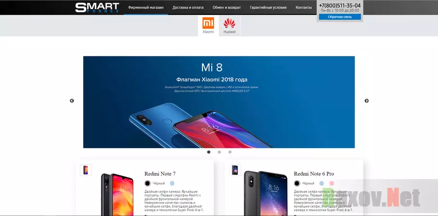 Фирменный магазин Smartphones / Обзор и Отзывы